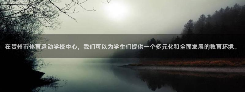JJB竞技宝官网下载招商电话号码是多少啊：在贺州市体