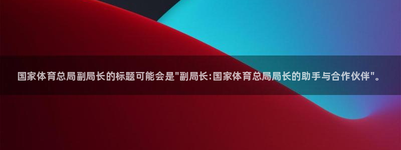 JJB竞技宝官网下载招商电话号码查询是多少：国家体育