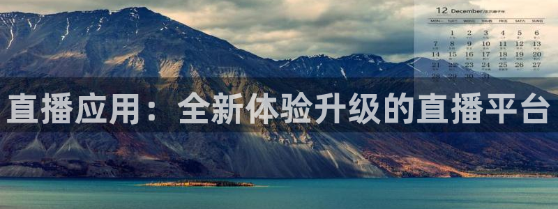 360 nba直播：直播应用：全新体验升级的直播平台